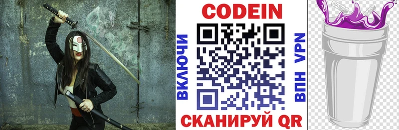 Кодеиновый сироп Lean Purple Drank  Наволоки 